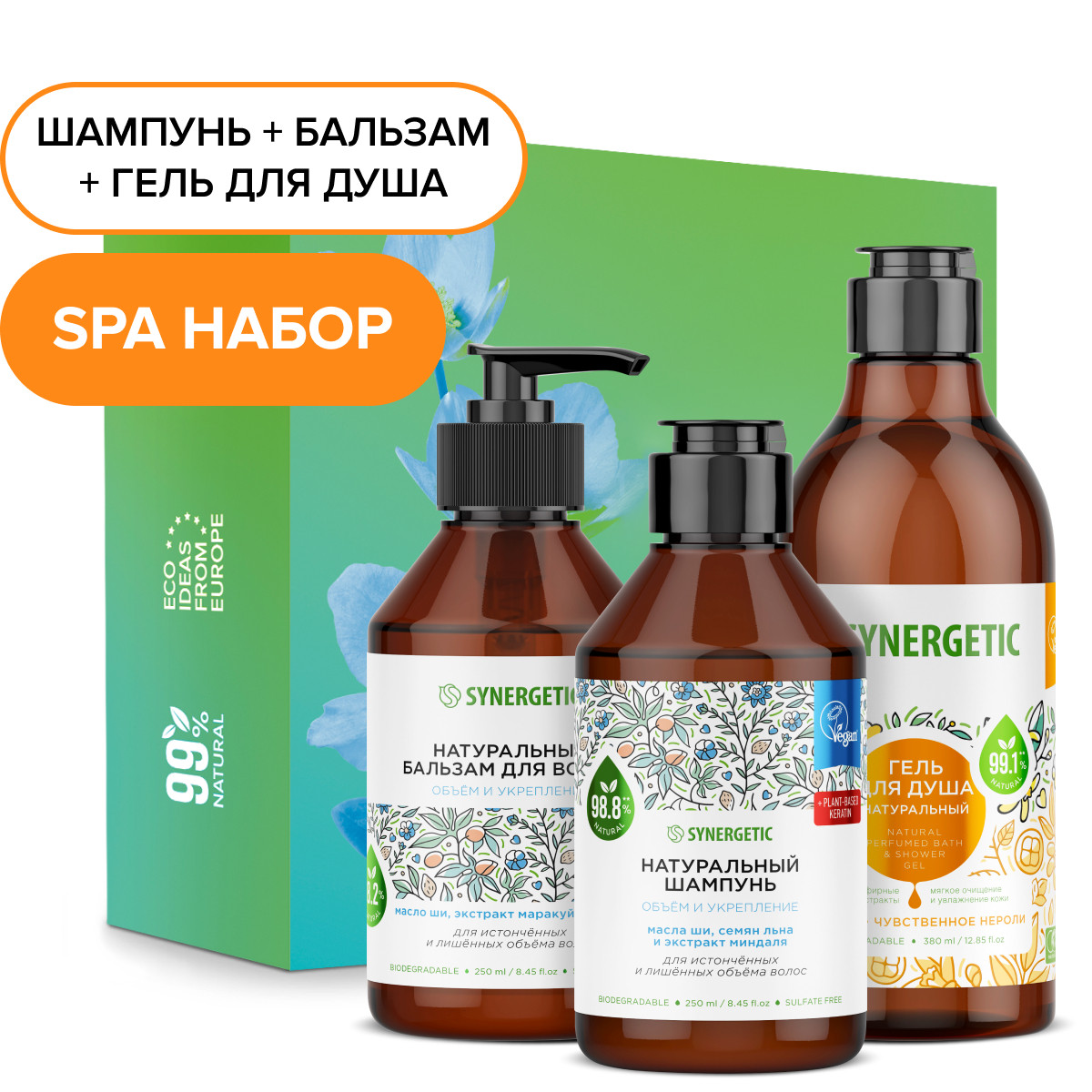 Набор средств Synergetic - фото 1