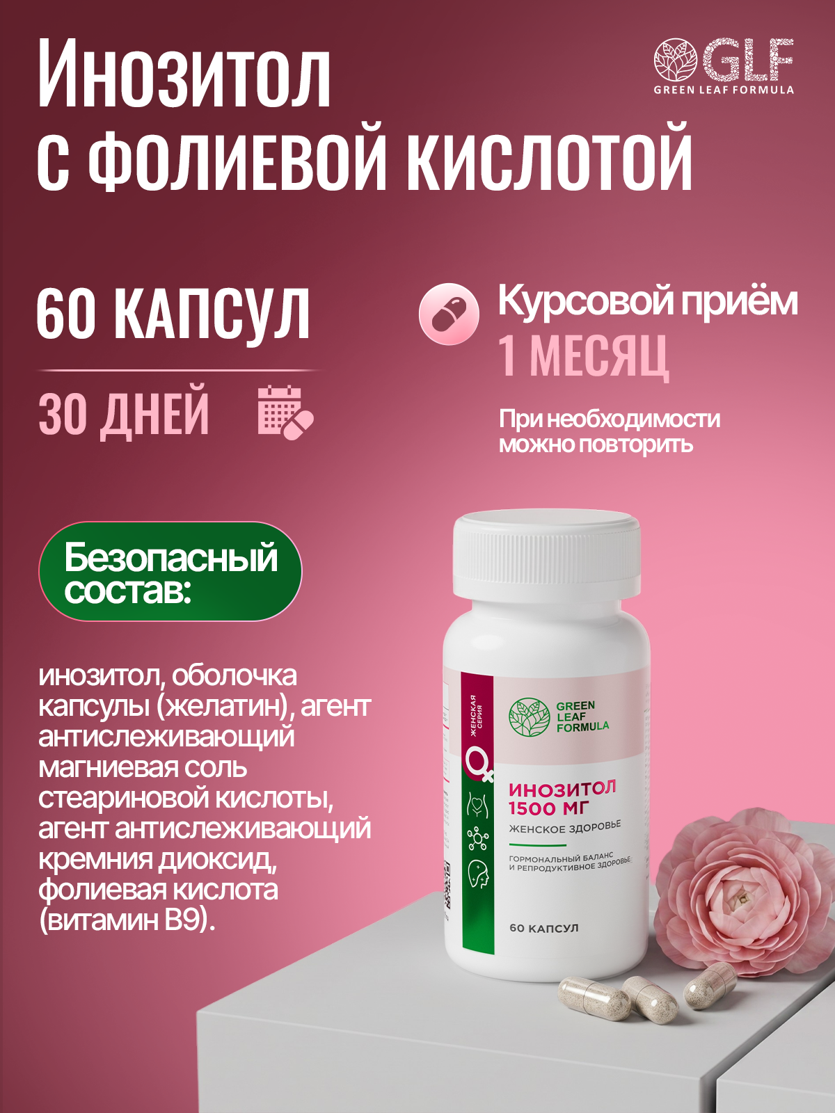Инозитол 1500 мг с фолиевой кислотой Green Leaf Formula витамины для женщин для гормонального баланса для цикла - фото 4