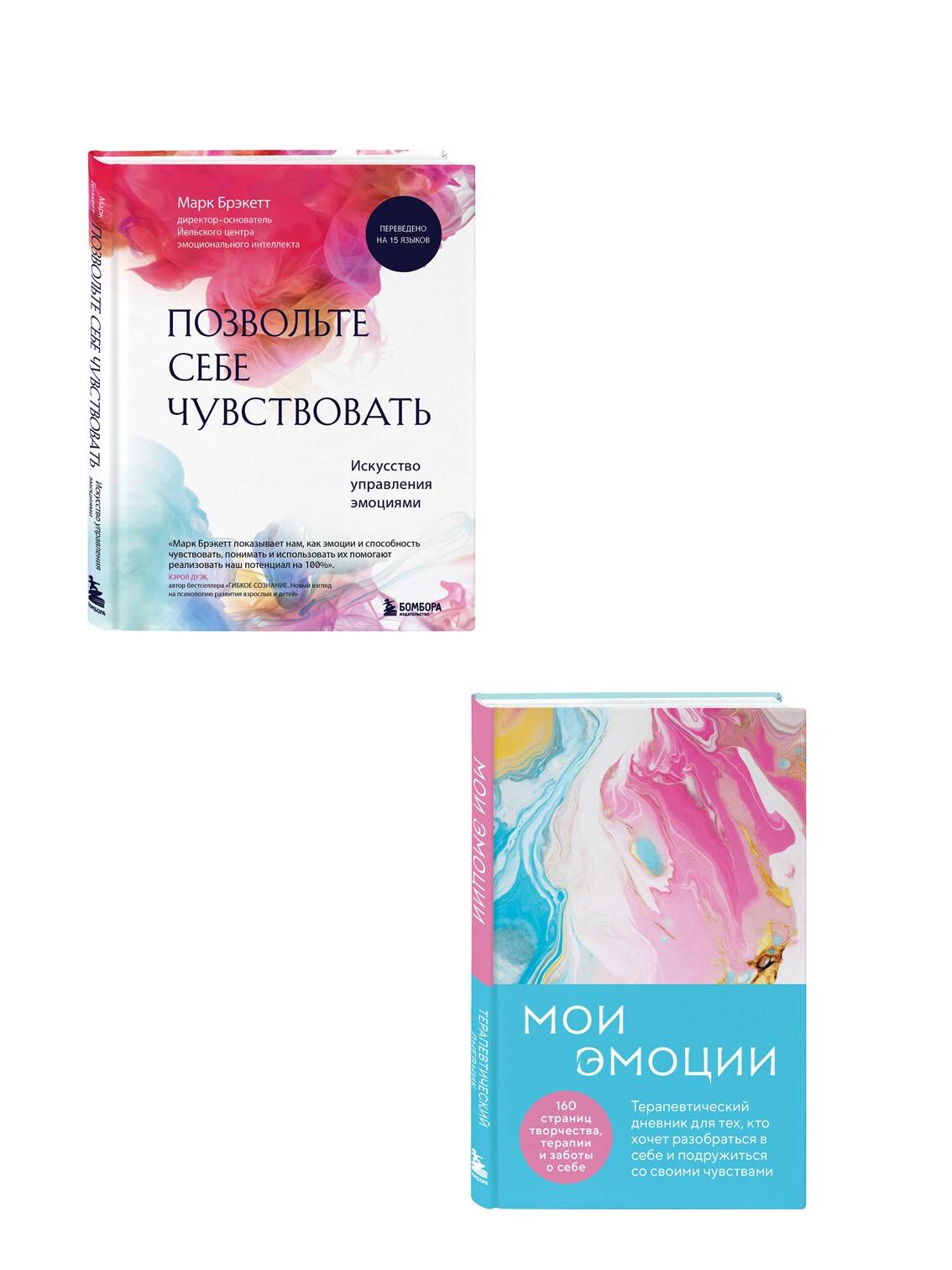 Комплект БОМБОРА Комплект из двух книг для понимания своих эмоций - фото 1