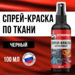 Краски текстильные КЛИМЫЧ 1 цв.