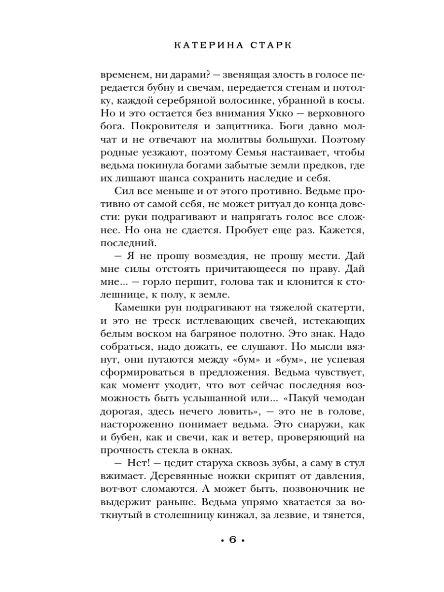 Книга Эксмо Чисто Питерская хтонь - фото 5
