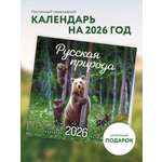 Календарь Эксмо Русская природа. Календарь настенный на 16 месяцев на 2026 год (300х300 мм)