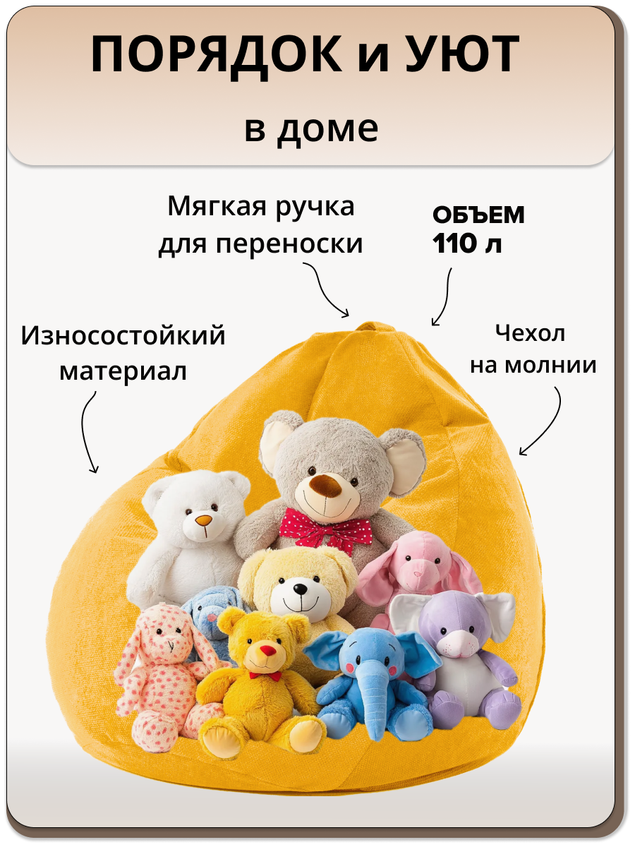 Мешок для хранения игрушек MOXXOW желтый - фото 3