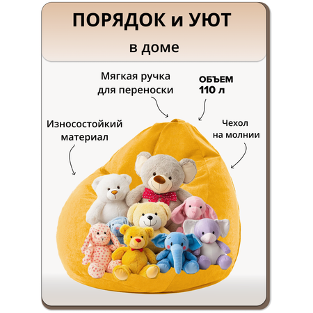 Мешок для хранения игрушек MOXXOW желтый