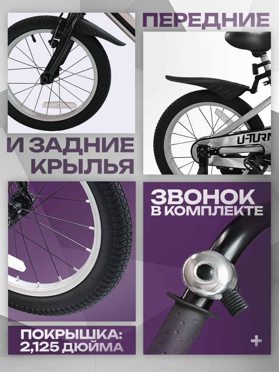 Двухколесный велосипед U-TURN 16 дюймов - фото 3