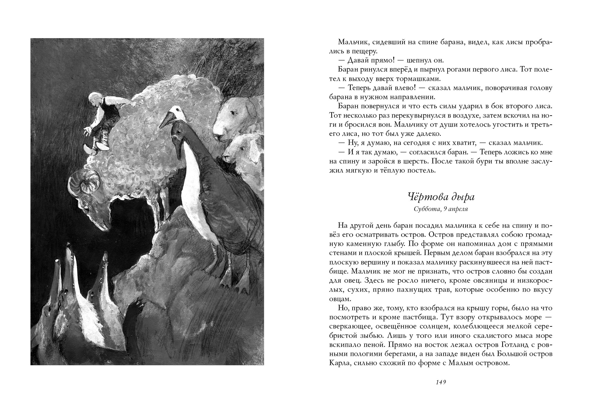 Книга Волчок Удивительное путешествие Нильса Хольгерссона с дикими гусями - фото 7