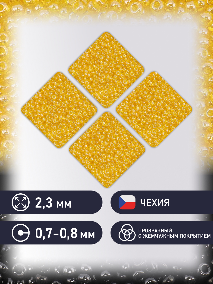 Набор для творчества Preciosa бисер чешский 10/0 50г 1 шт - фото 2