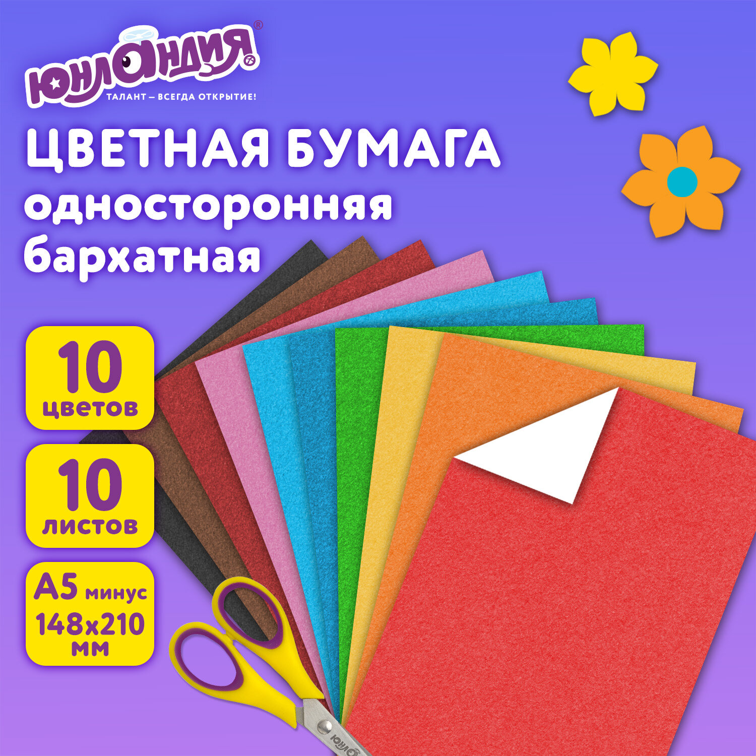 Цветная бумага Юнландия - фото 1