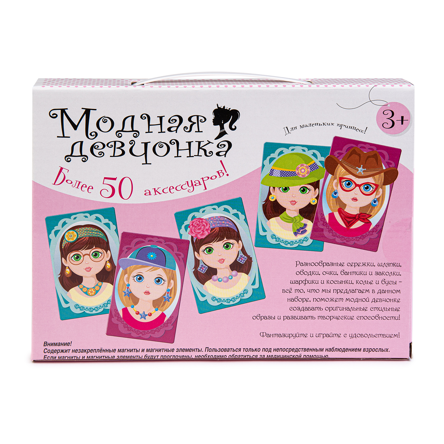 Настольная игра Десятое королевство Магнитная Модная девчонка - фото 2
