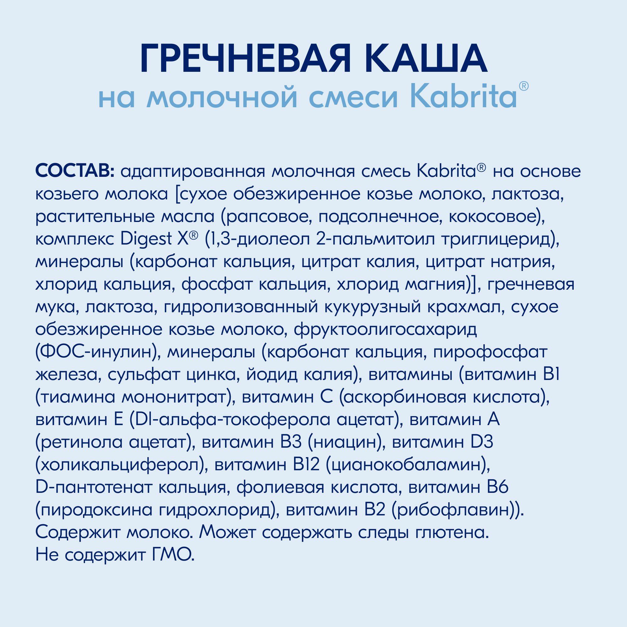 Каша Kabrita гречневая на козьем молоке 180г с 4месяцев - фото 7