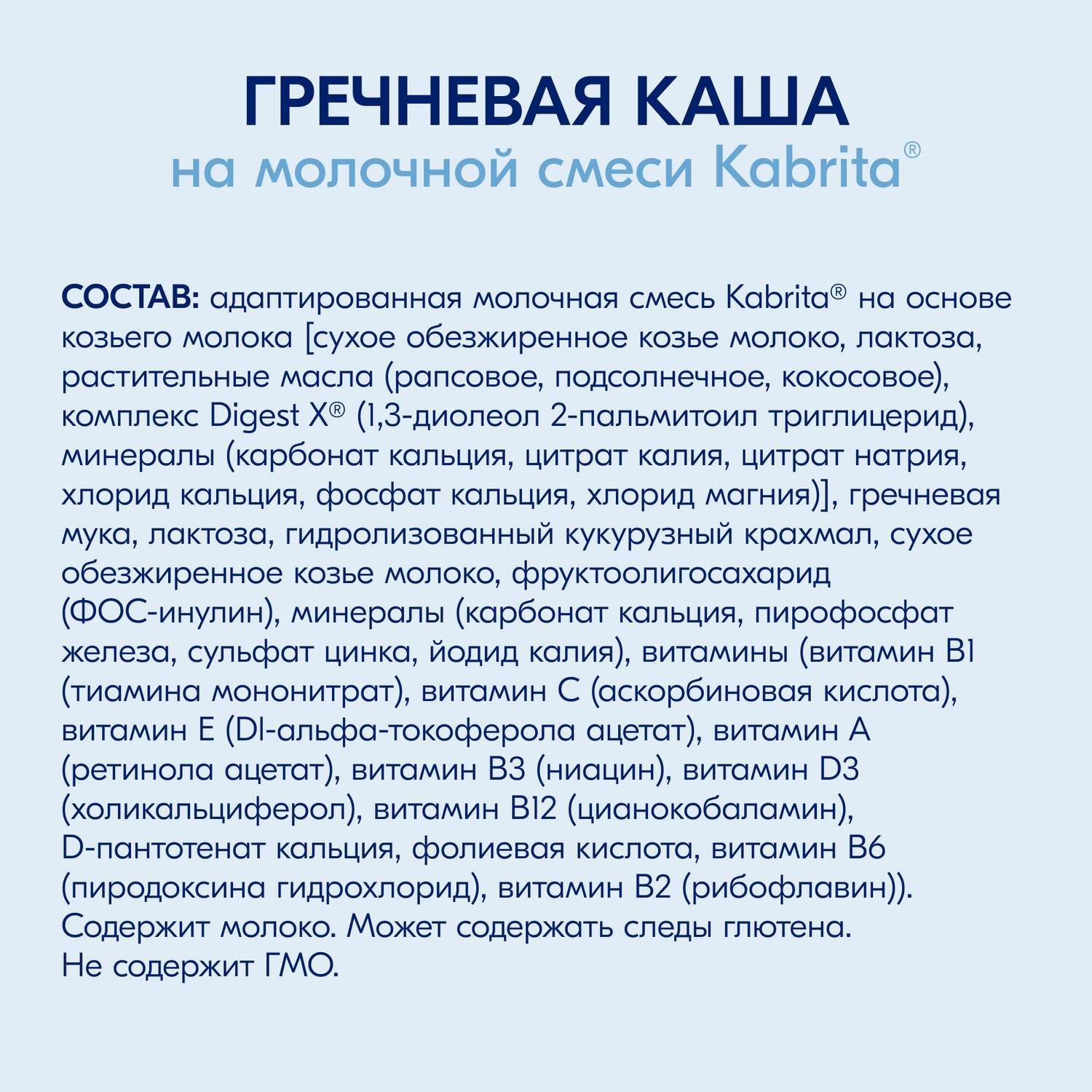 Каша Kabrita гречневая на козьем молоке 180г с 4месяцев - фото 7