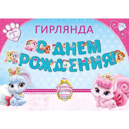 Гирлянды Империя поздравлений