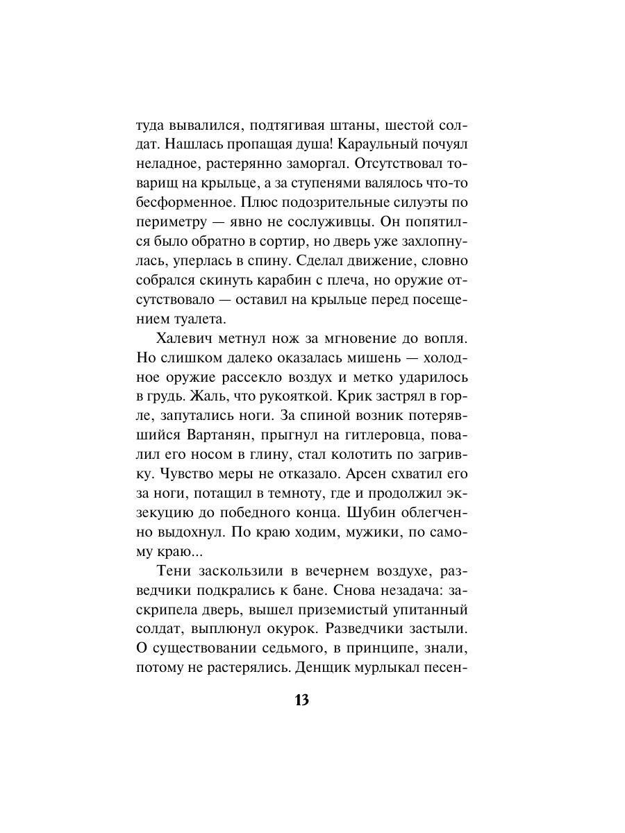 Книга Эксмо Тайна пленного генерала - фото 12