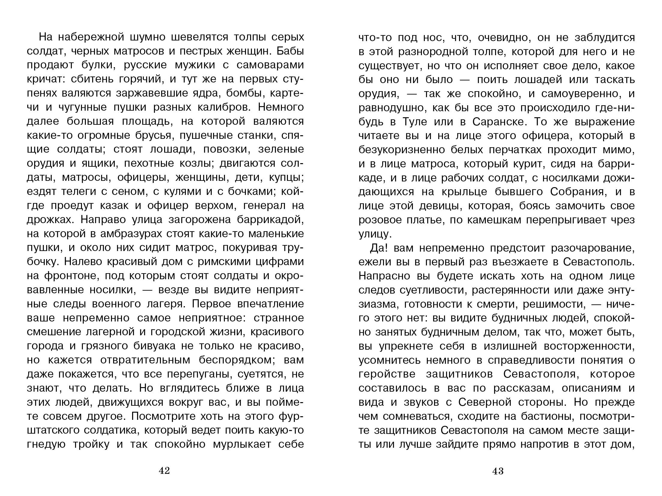 Книга СТРЕКОЗА Внеклассное чтение - фото 3