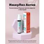 "ИммуЛиз Актив" Арт Лайф Спрей для полости рта