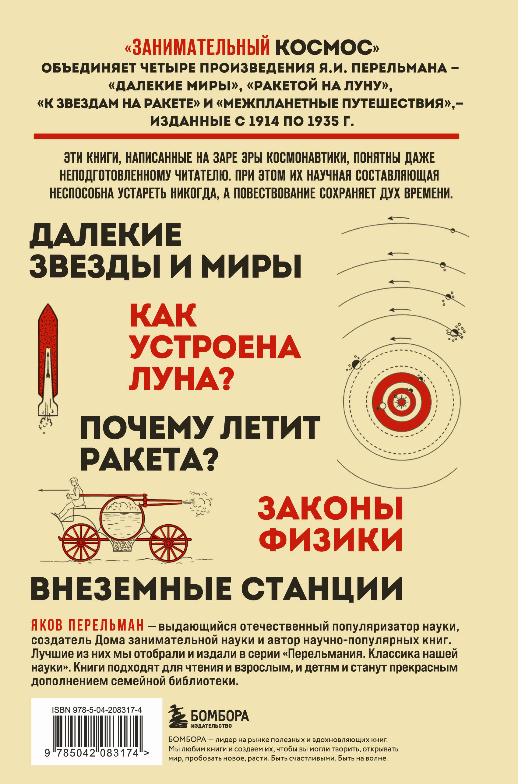 Книга БОМБОРА Занимательный космос. Новое оформление - фото 14