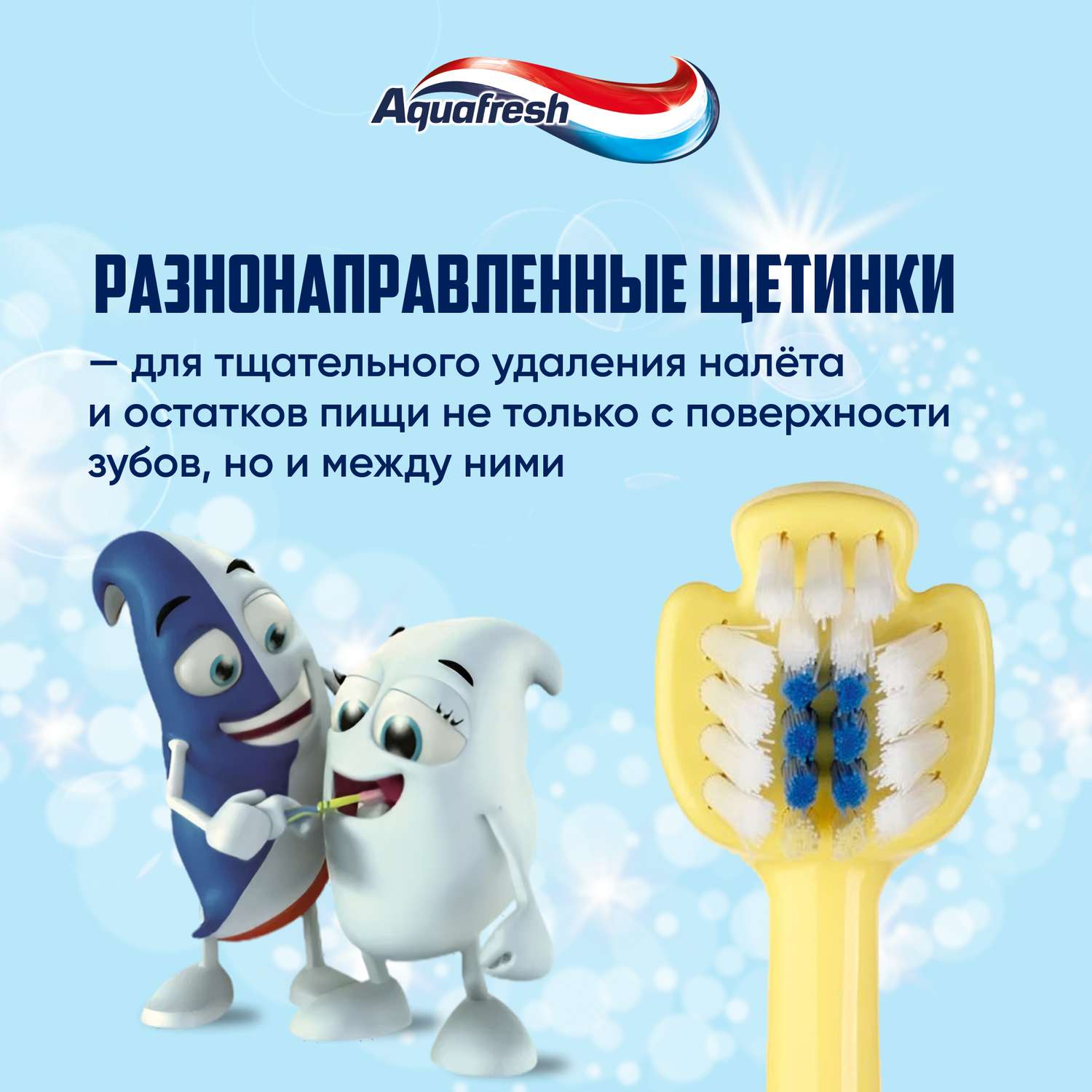 Зубная щетка классическая Aquafresh от 0 лет в ассортименте - фото 3