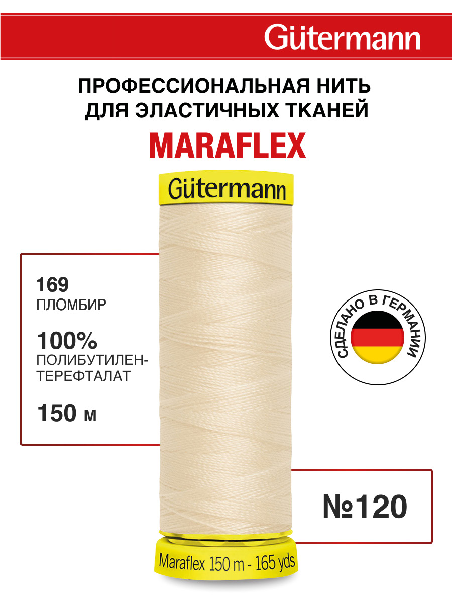 Нитки для шитья трикотажа Maraflex Guttermann 150м цвет 169 - фото 1