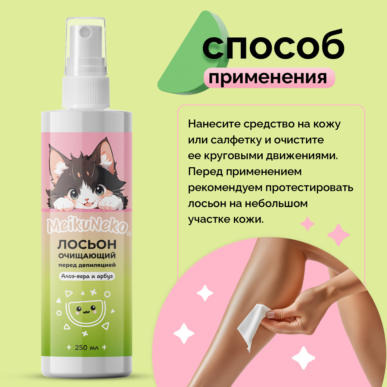 Лосьон Meikuneko перед депиляцией бритьем и шугарингом - фото 4