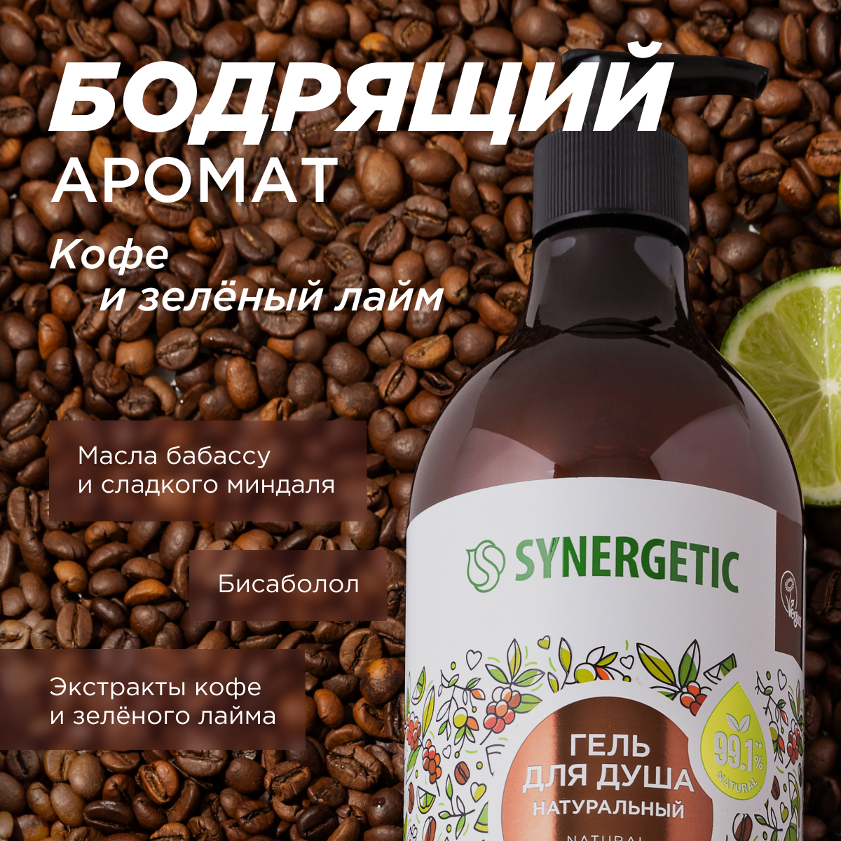Гель Synergetic Ассорти 750 мл 3 шт. - фото 4