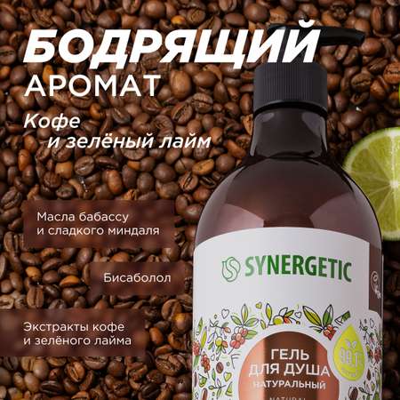 Гель Synergetic Ассорти 750 мл 3 шт.