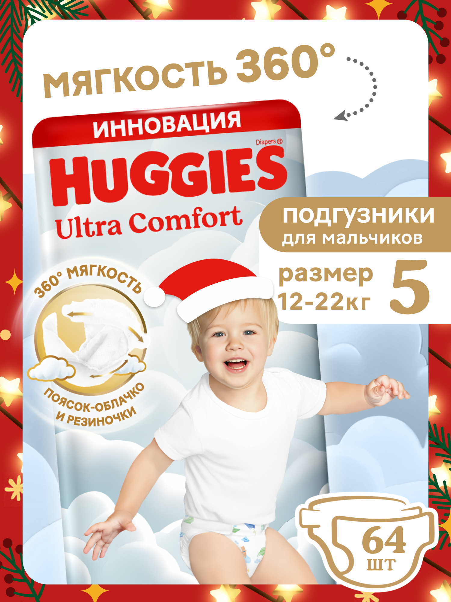 Подгузники Huggies Ultra Comfort для мальчиков 5 (12-22 кг) 64 шт. - фото 1