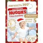 Подгузники Huggies Ultra Comfort для мальчиков 5 (12-22 кг) 64 шт.