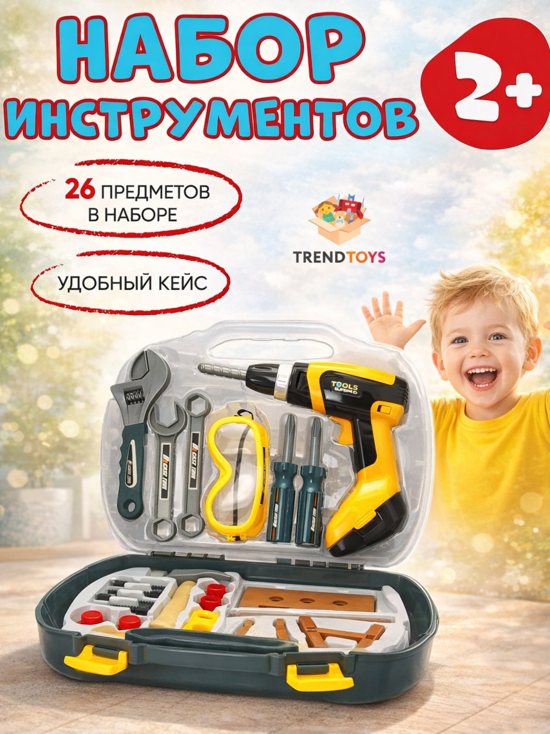 Изображение товара Игровой набор инструментов TrendToys на 26 предметов