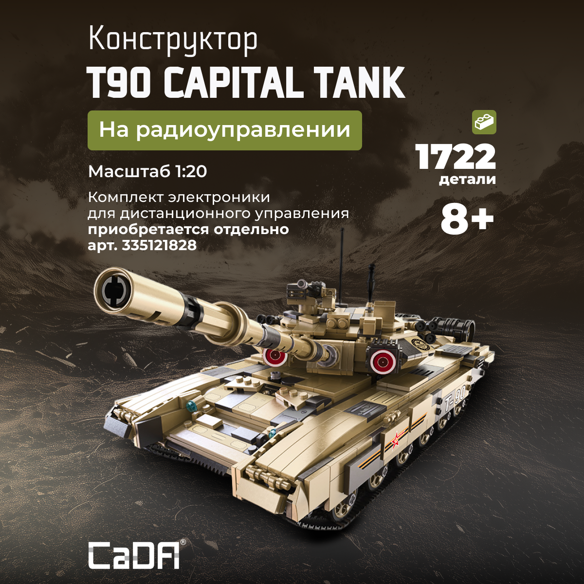 Конструктор CaDa T90 capital tank блочный - фото 1