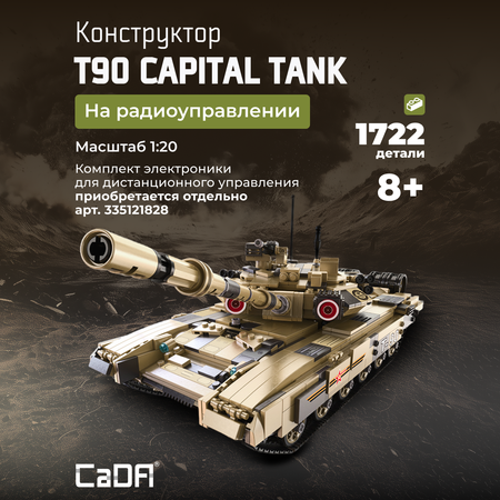 Конструктор CaDa T90 capital tank блочный