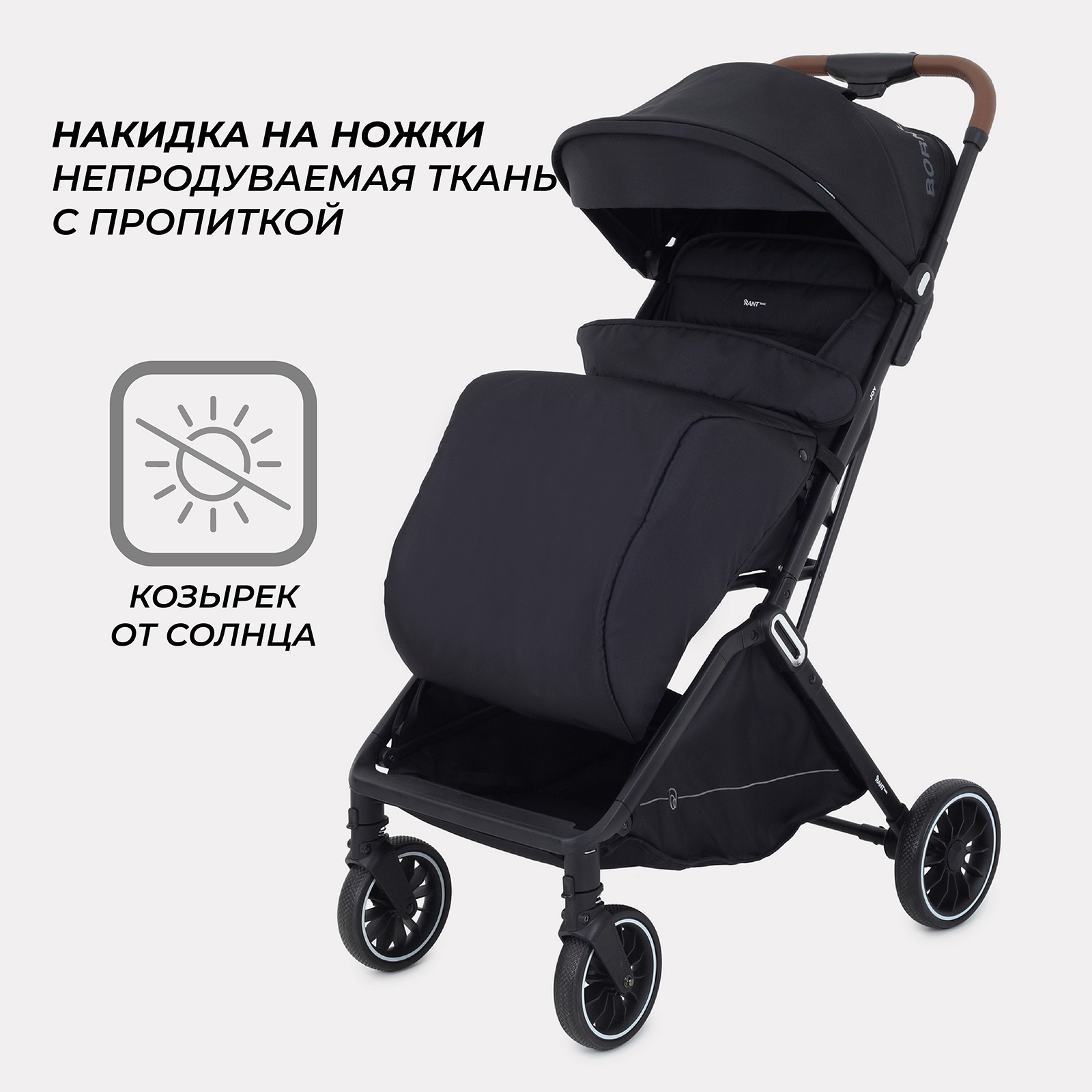 Коляска прогулочная Rant Basic Joy - фото 3