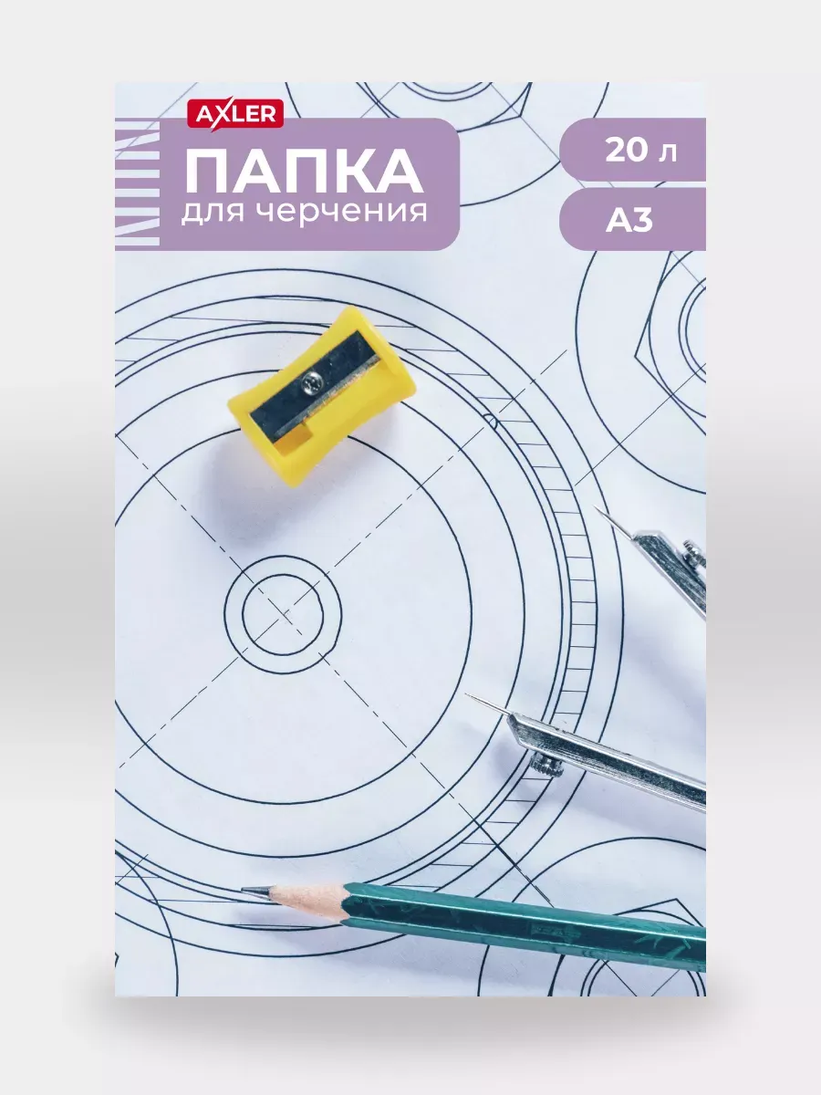 Бумага для черчения AXLER для графики 20 лист. - фото 2
