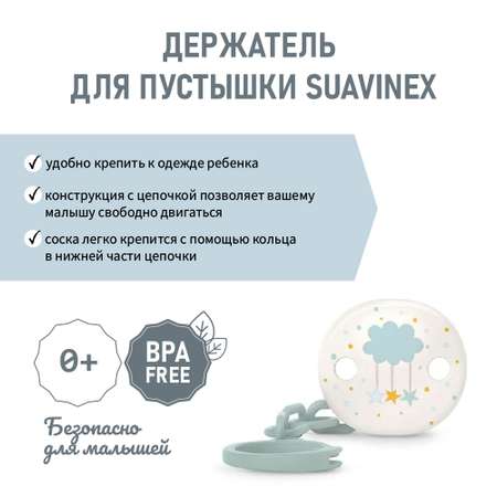 Клипса для пустышки Suavinex