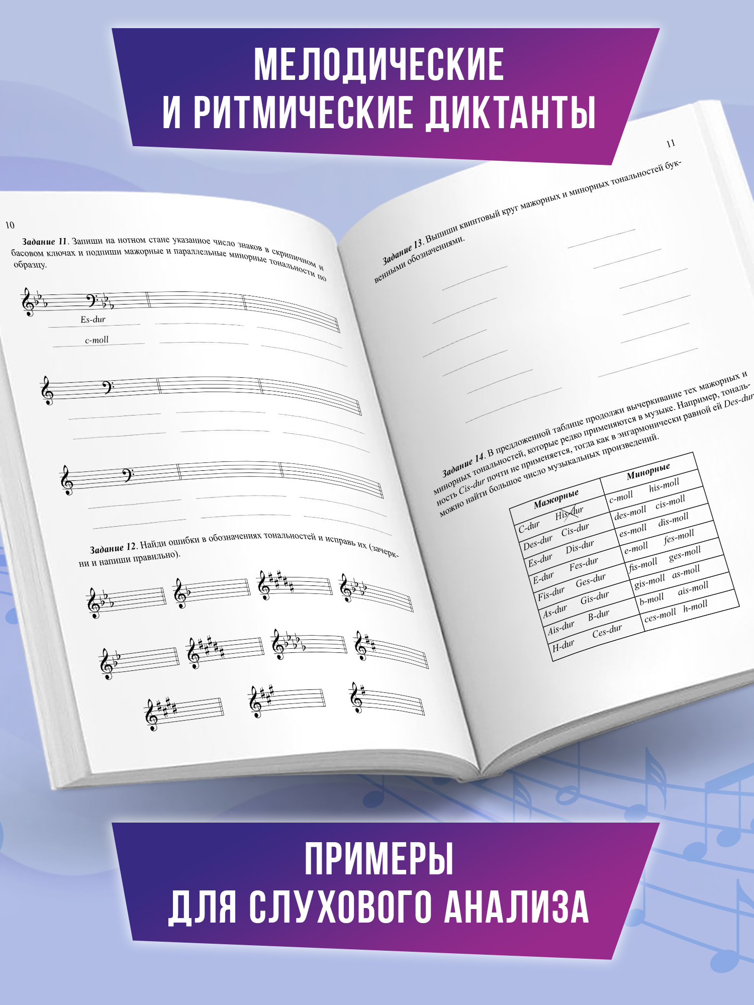 Сольфеджио. smart пособие 7 8 классы Феникс Книга - фото 5