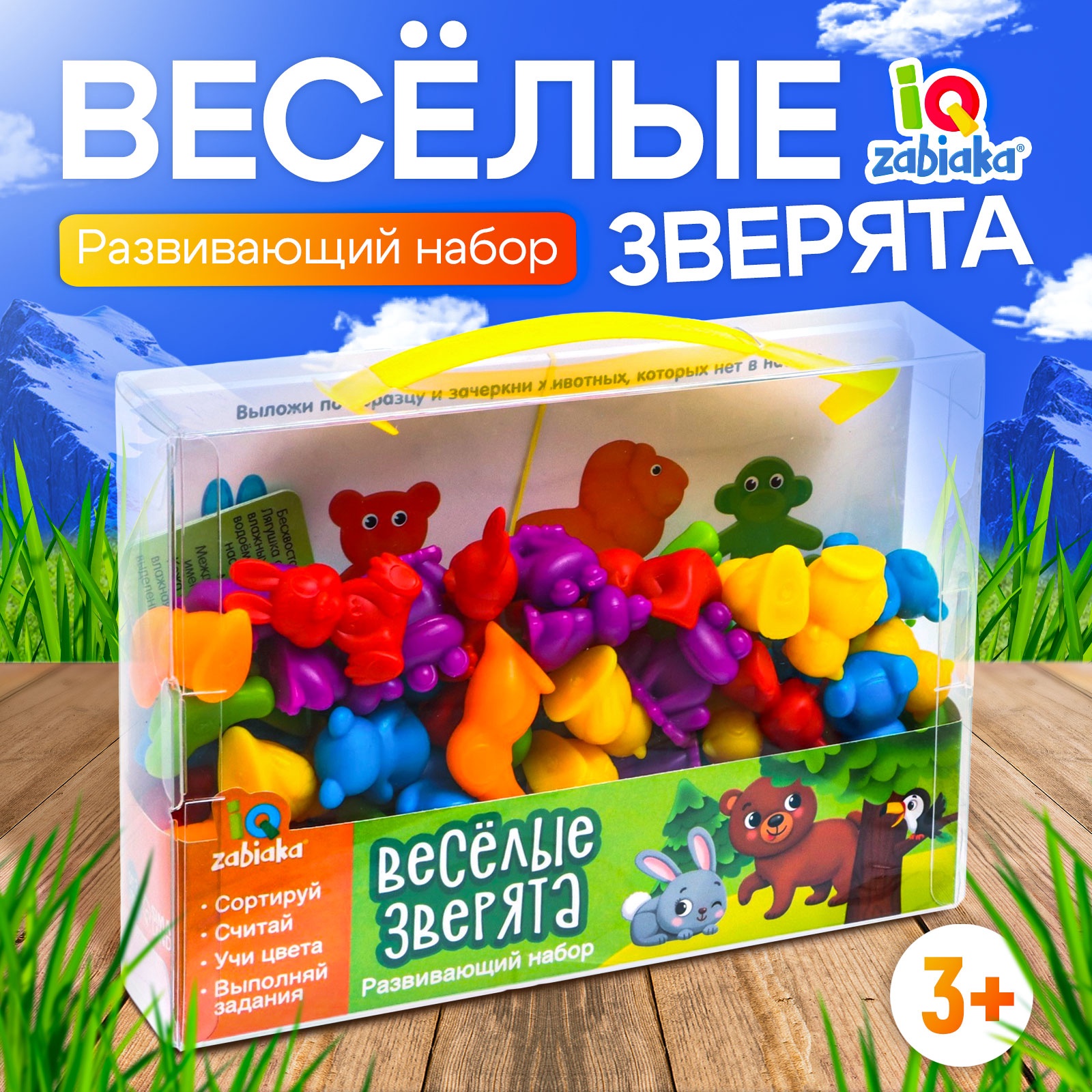 Игрушка IQ-ZABIAKA Весёлые зверята - фото 1