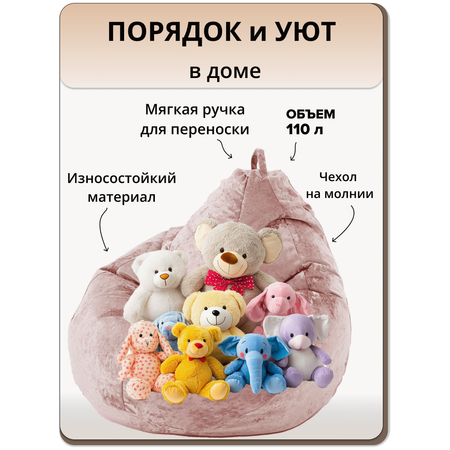 Мешок для хранения игрушек MOXXOW розовый
