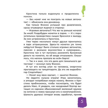 Книга Эксмо Детектив Финник Приключения продолжаются