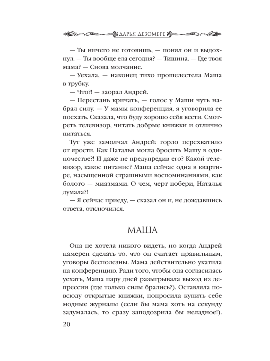 Книга Эксмо Портрет мертвой натурщицы - фото 16