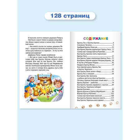 Книга Проф-Пресс внеклассное чтение. Дж.Чандлер Харрис Сказки дядюшки Римуса 128 стр.