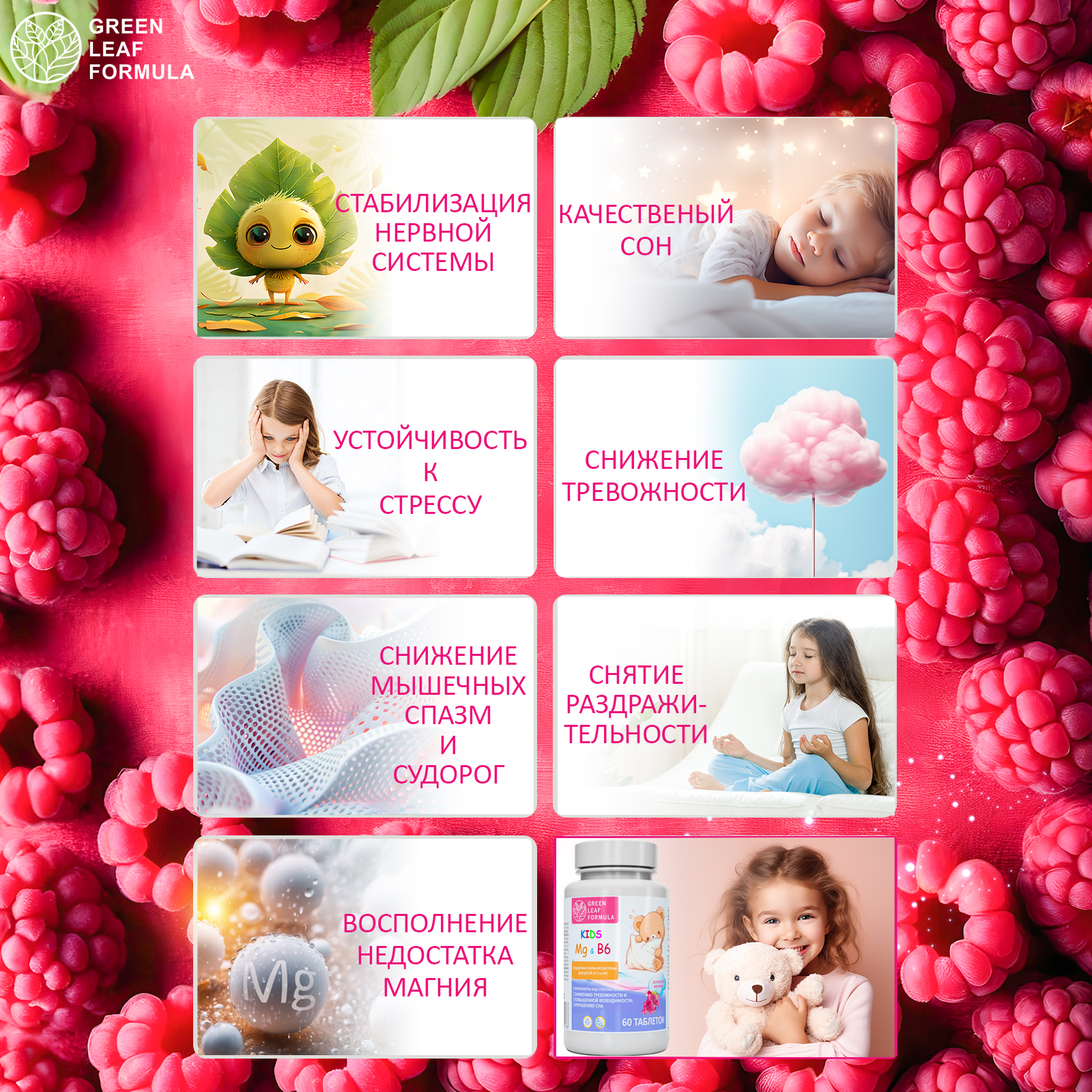 Магний В6 детский со вкусом малина Green Leaf Formula витамины для детей для нервной системы - фото 7