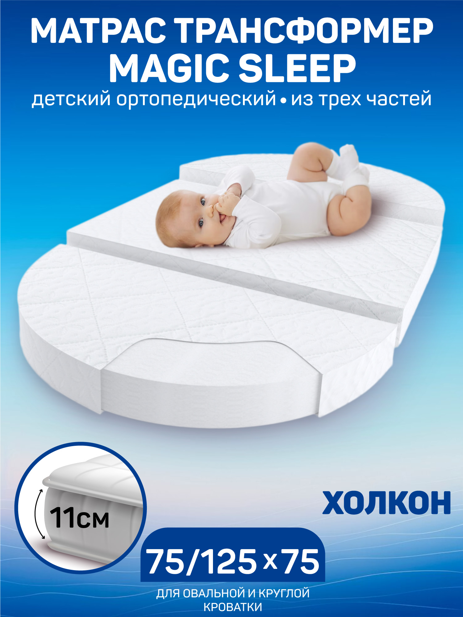 Матрас овальный Amarobaby Magic sleep 125х75 - фото 1