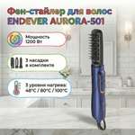 Стайлер ENDEVER Aurora 501