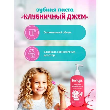 Зубная паста lunya Клубника 200 г
