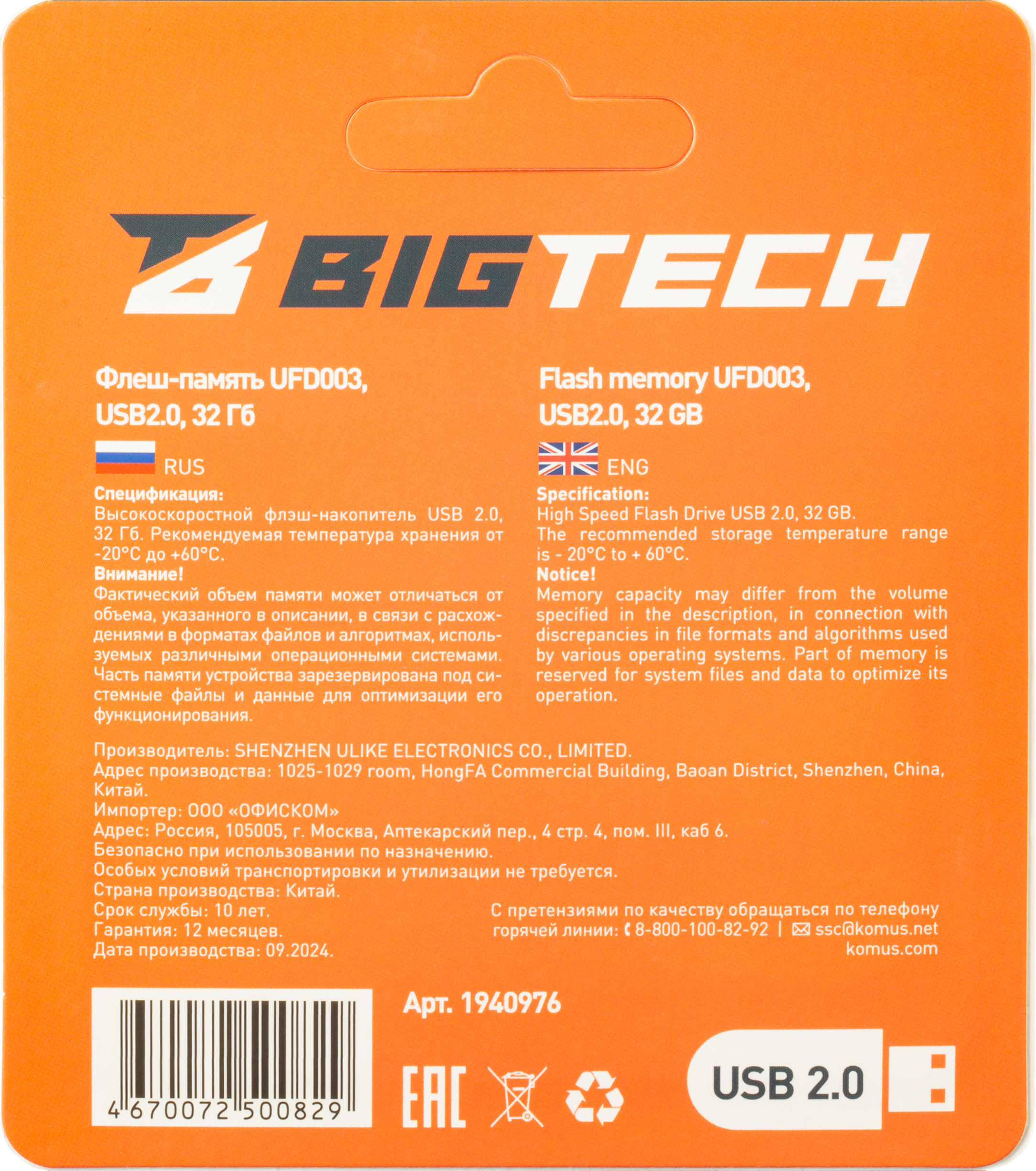 Флеш-память BigTech UFD003, USB2.0, 32GB - фото 11