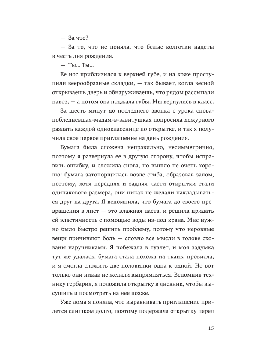 Книга Эксмо Неузнаваемая - фото 13