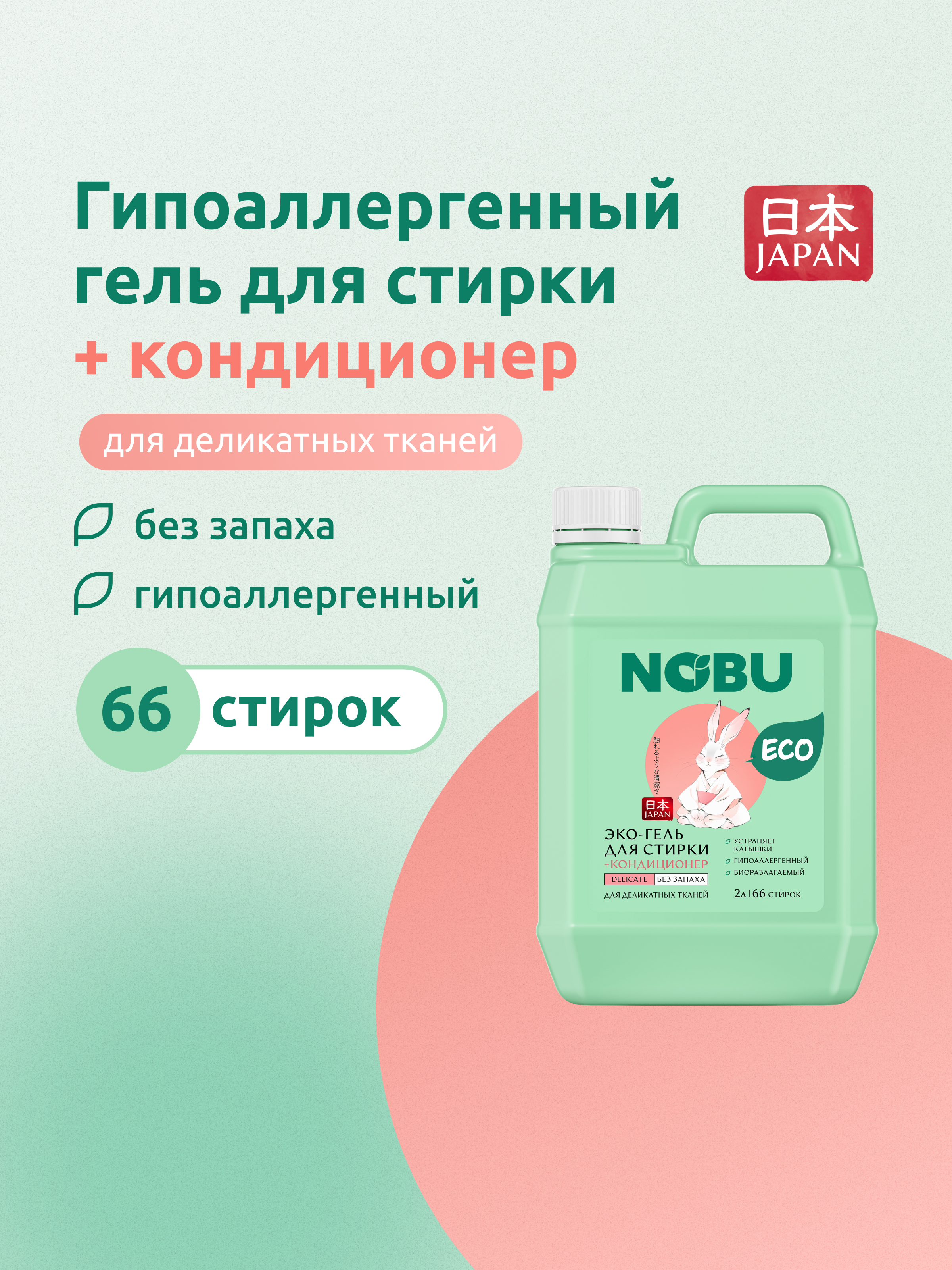 Средство для стирки Nobu Baby - фото 1