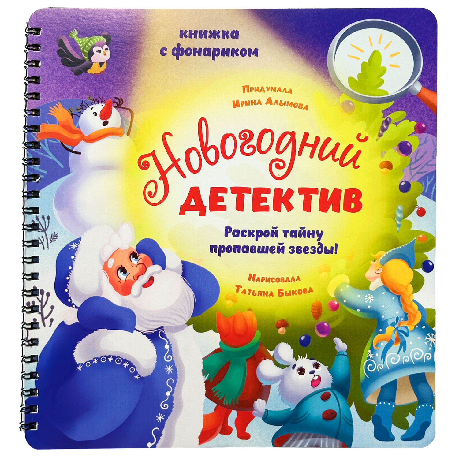 Детская книга БимБиМон с фонариком для малышей Новогодний детектив - фото 8