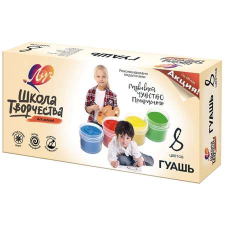 Краски гуашь Луч 8 цв.