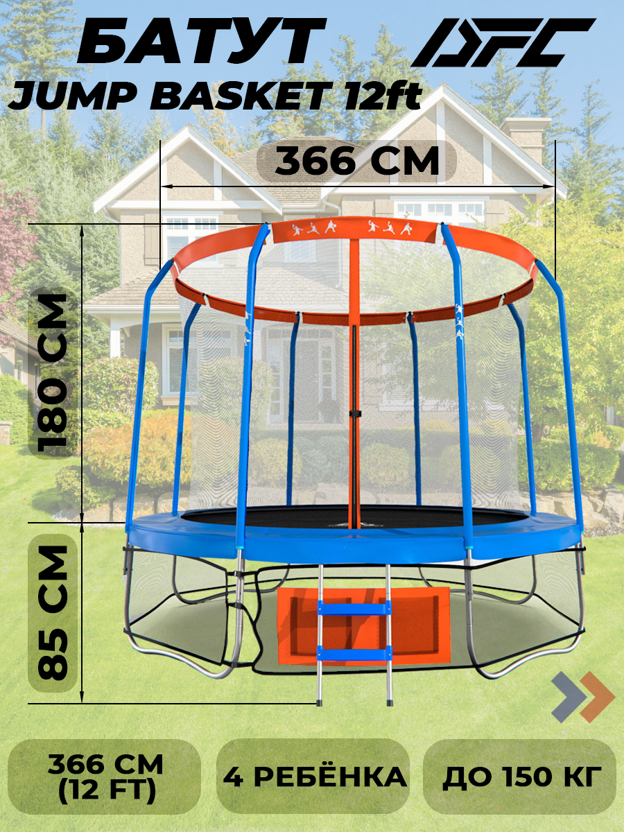 Батут DFC 12FT-JBSK-B - фото 1