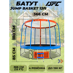 Батут DFC 12FT-JBSK-B